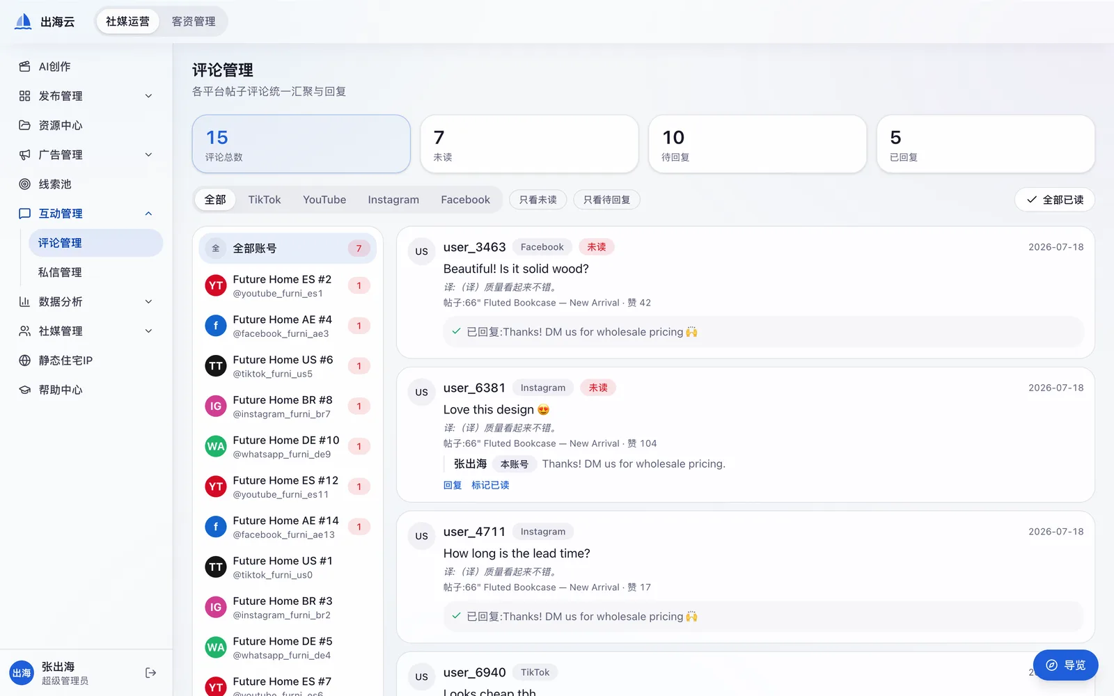 Comment management screen listing comments on the company's own posts with platform, account, post and reply state.