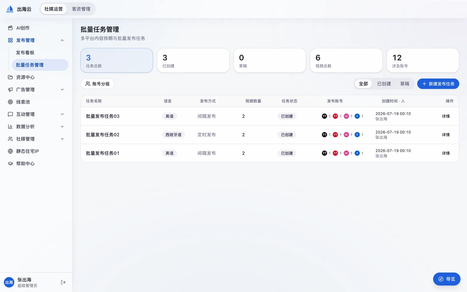 Batch publishing task list showing task name, language, publish mode, number of videos, task status, target accounts per platform and creator.